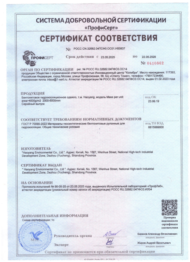 Haoyang GCL GOST-Zertifikat