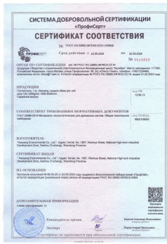 Haoyang Geotextil GOST-Zertifikat