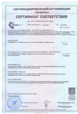 ใบรับรอง GOST ของแผ่นเมมเบรน Haoyang