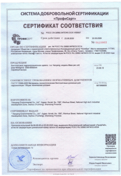 Haoyang GCL GOST-Zertifikat